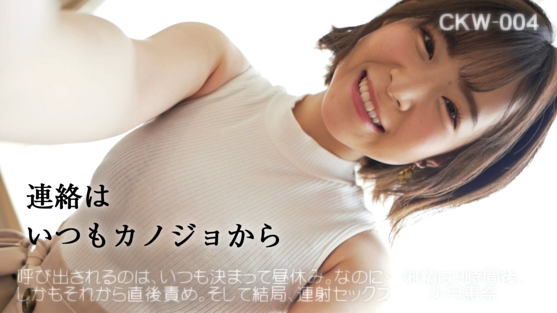 セックス後の射精 呼び出されるのは、いつも決まって昼休み。なのに・・・射精は9時間後。しかもそれから直後責め。そして結局、連射セックス 沙月恵奈 - アダルト動画 ソクミル