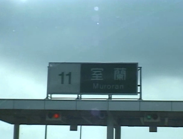 ザ・ナンパスペシャルvol.115 北海道・洞爺湖の辺りでイキますか！［編］ 画像3