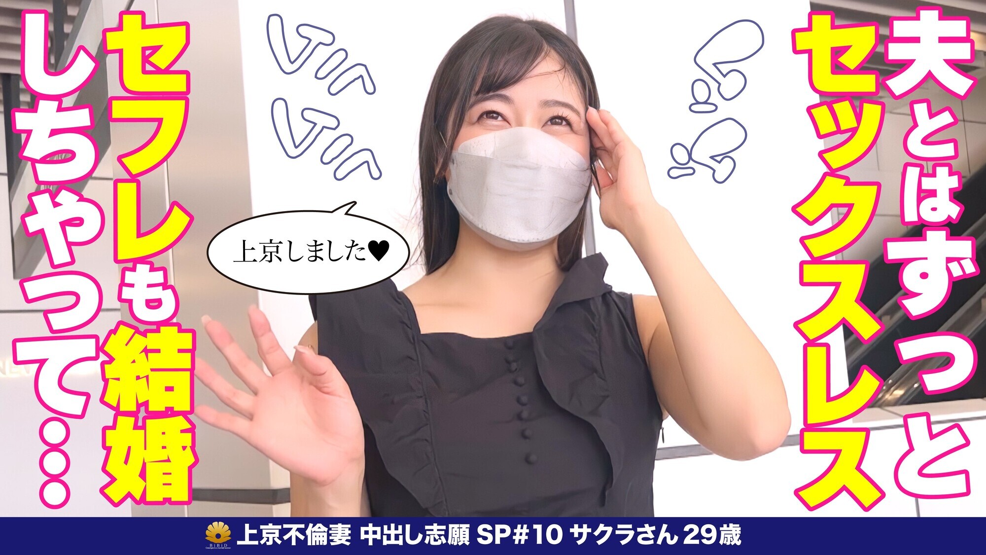 「知らない人のチンポを入れに来ました。」元カレとも遊べなくなって寂しい美人上京妻 サクラさん29歳