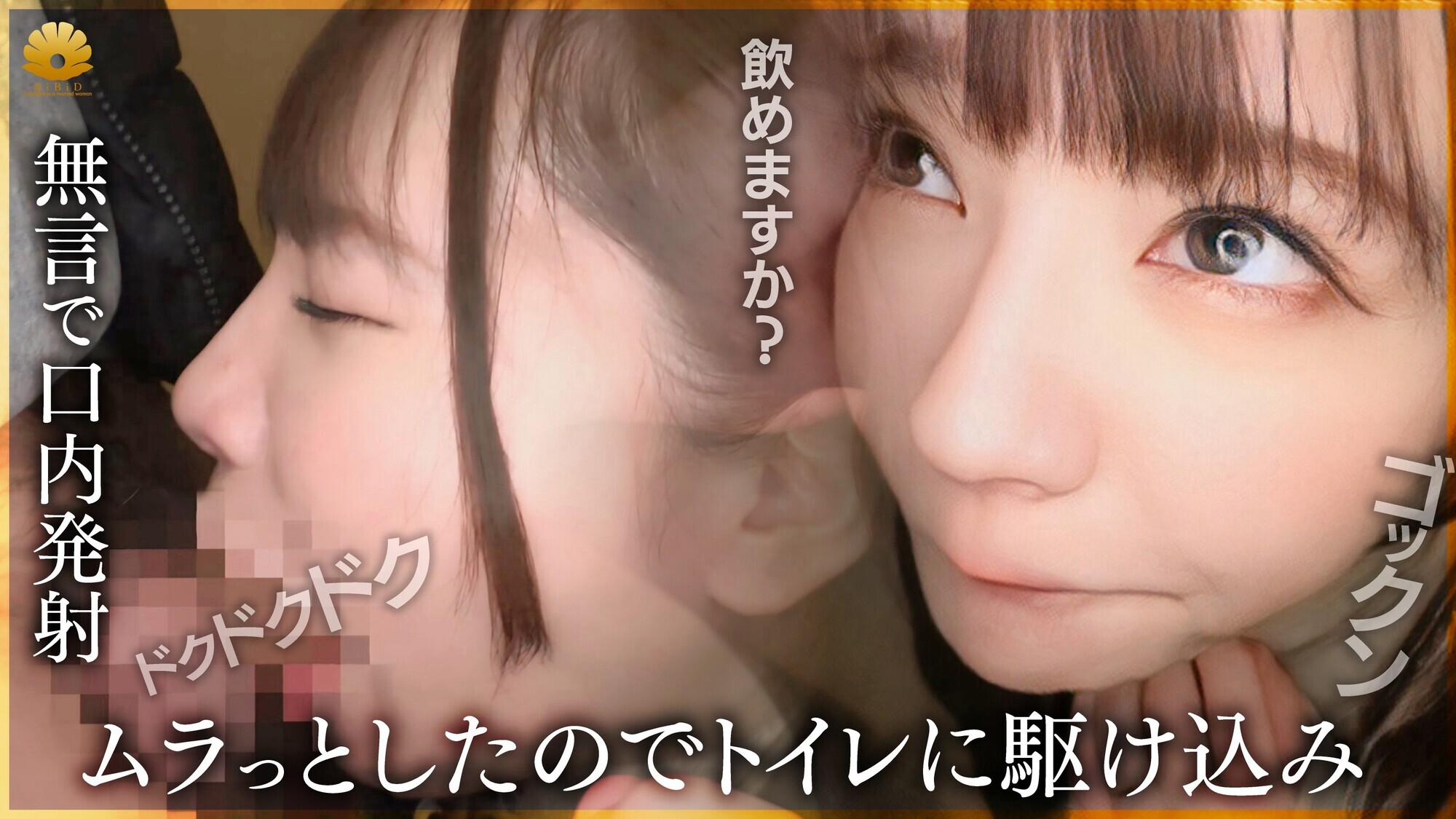 【不貞志願妻】みお（29歳）の昼顔 ～ 濃厚なセックスしたくて上京して来たフェラ好き道産子激カワ奥様 画像3