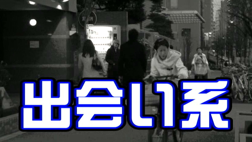 実際に存在する出会い系サイトで淫乱素人を口説いて即ハメ! 画像1