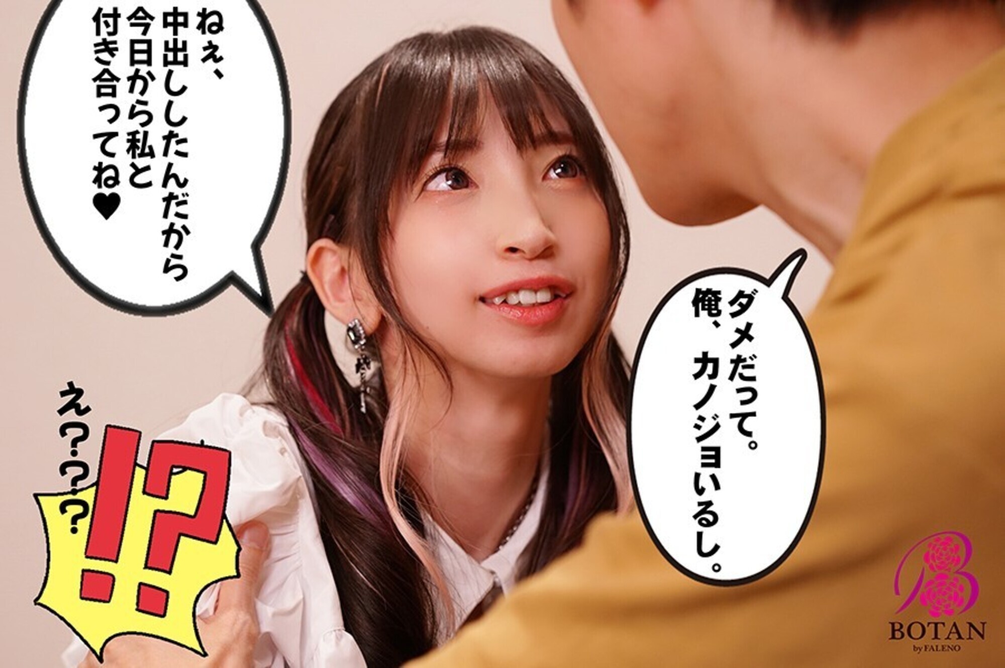 【福袋】【超SALE】NTRりNTRられ＜甘サド＞SPっ！！＜甘エステ！！木下ひまり・映像研女子！！花仮まい・家出娘！！冬愛ことね＞NTRsex381分大放出【ノーカット収録】BOTAN