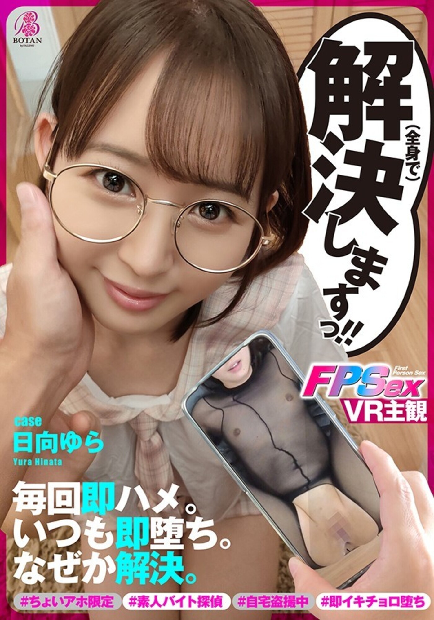 【即堕ちFPS】解決ガールっ!! #ちょいアホ限定 #登録型調査員 #素人バイト探偵 #自宅盗撮中 #何故か毎回 #即モミ挿入 #即イキチョロ堕ち #調査記録でハメREC #中出しまくり #流され総受け #何故か解決 #海綿じろう原作【case日向ゆら】 日向ゆら 画像1