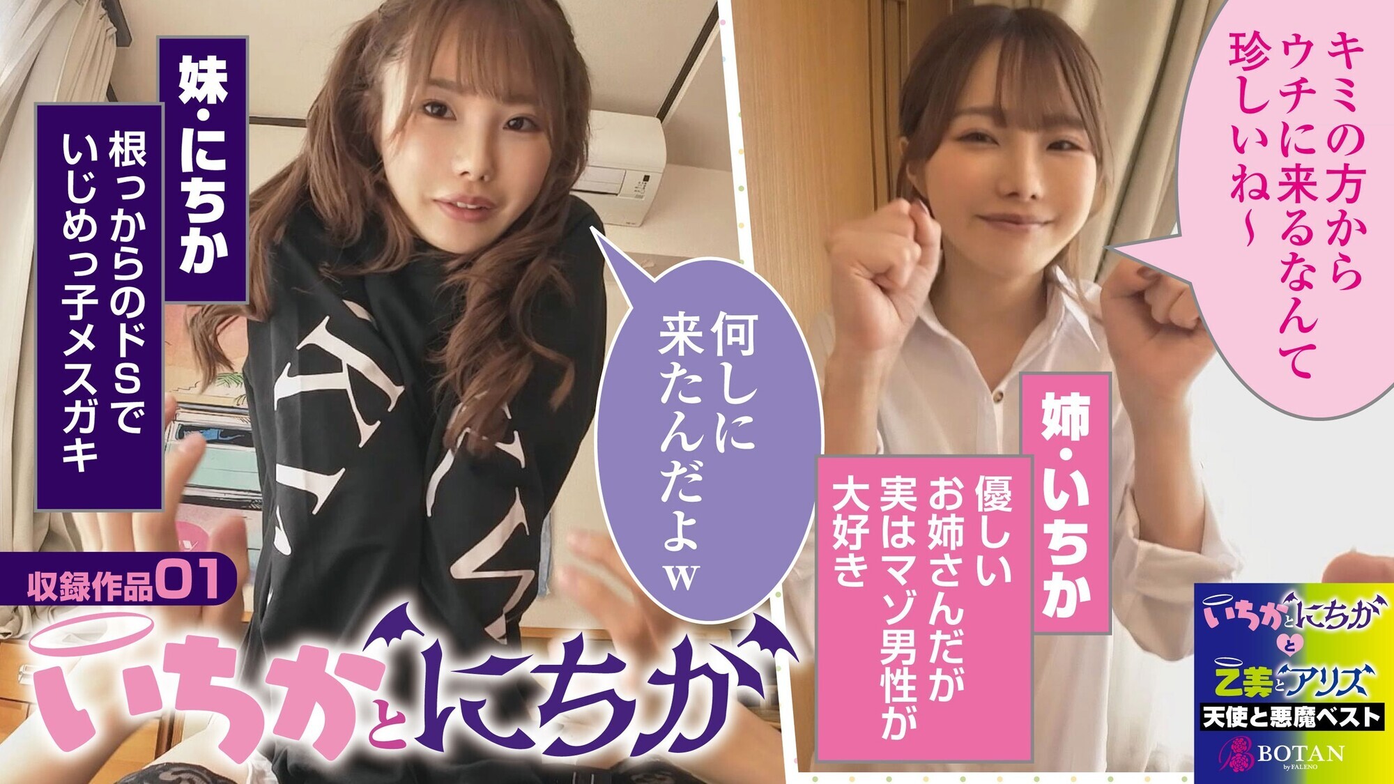 『いちかとにちかと乙美とアリス』無限射精な天使と射精管理な悪魔の双子 #無限射精な白い天使#射精管理な黒い悪魔#限界超えても連続射精#カリ首3cm挿入SEX 画像3