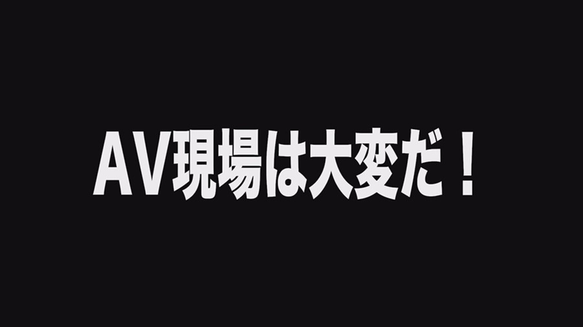 新人ADの眼鏡の奥をよく見たら顔面超美人なのに性格チョロそうなので撮影中にこっそりハメてみた がんばれっAD水野 画像3