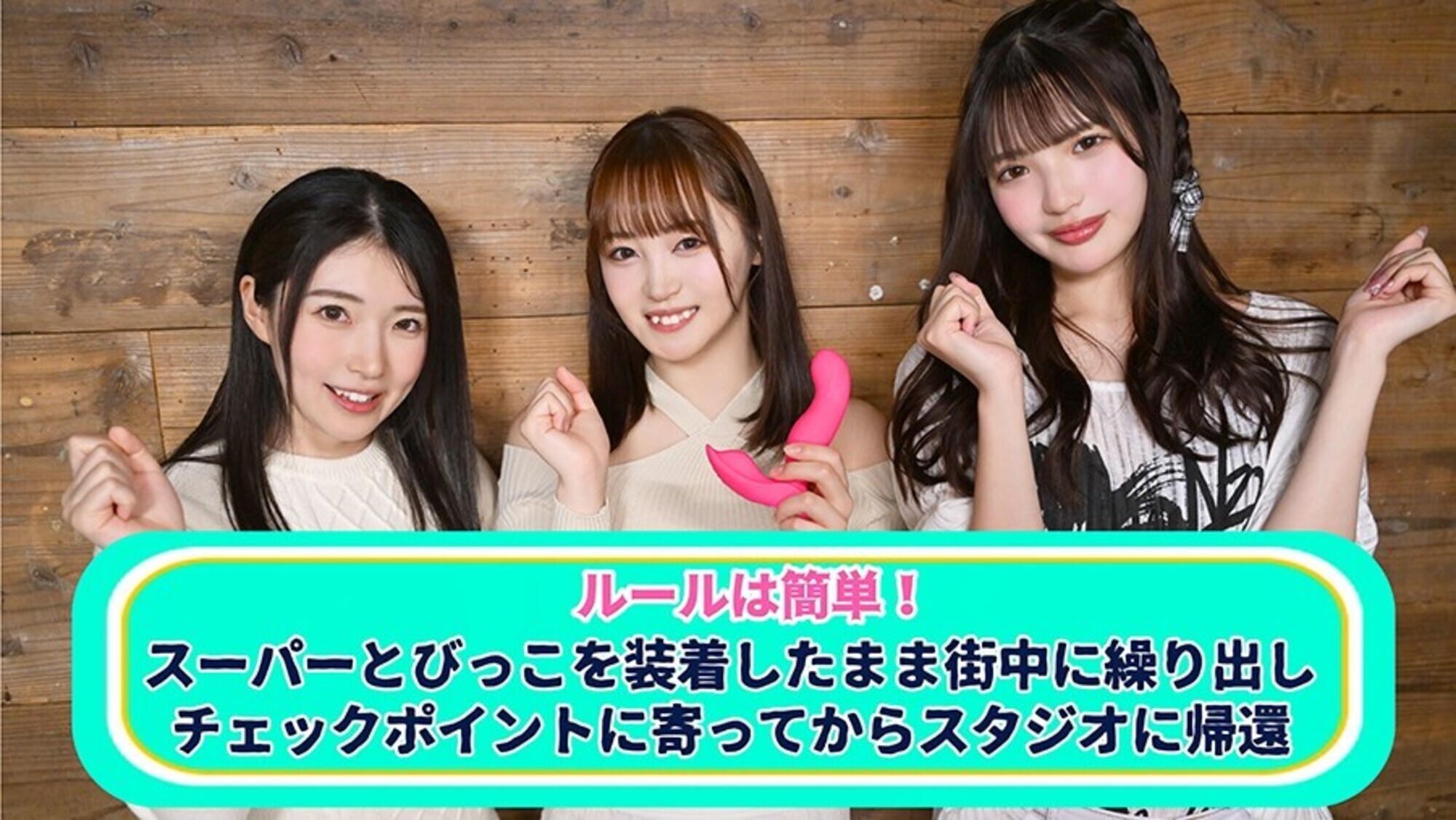 イッたら即アウト！女優対抗とびっこ競争！ 画像3