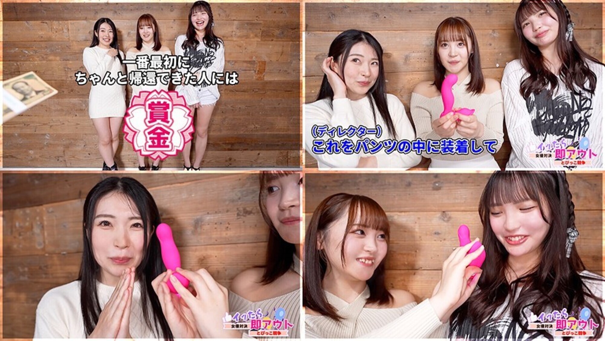 イッたら即アウト！女優対抗とびっこ競争！ 画像4