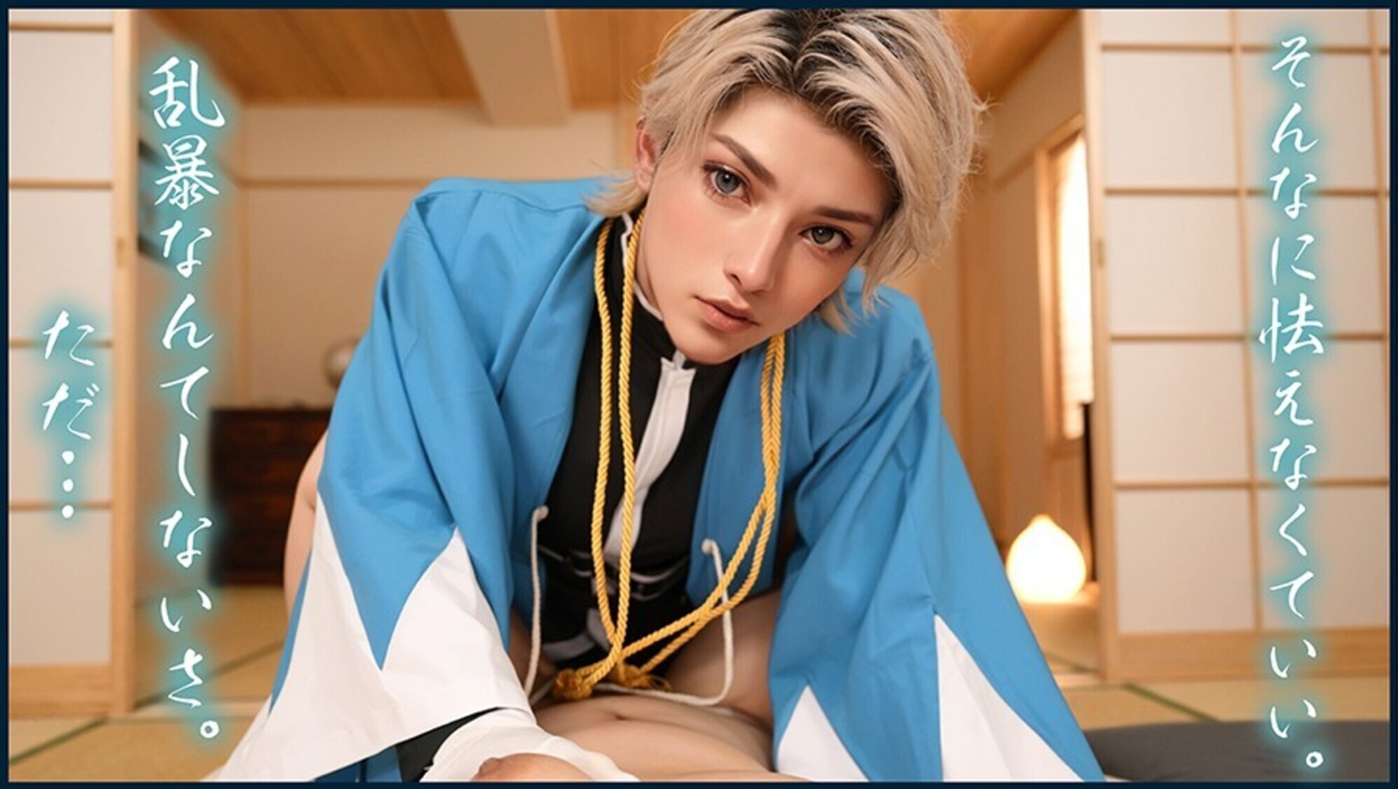 【2.5次元】幕末溺愛浪士と孕ませ性活 画像7