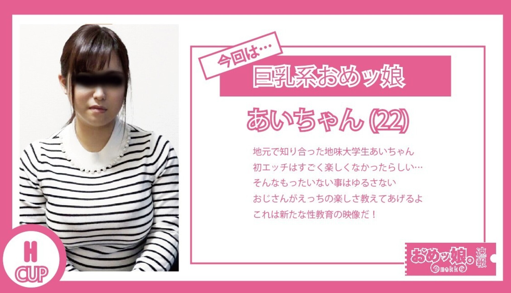国立大学一年生の爆乳地味子さん
