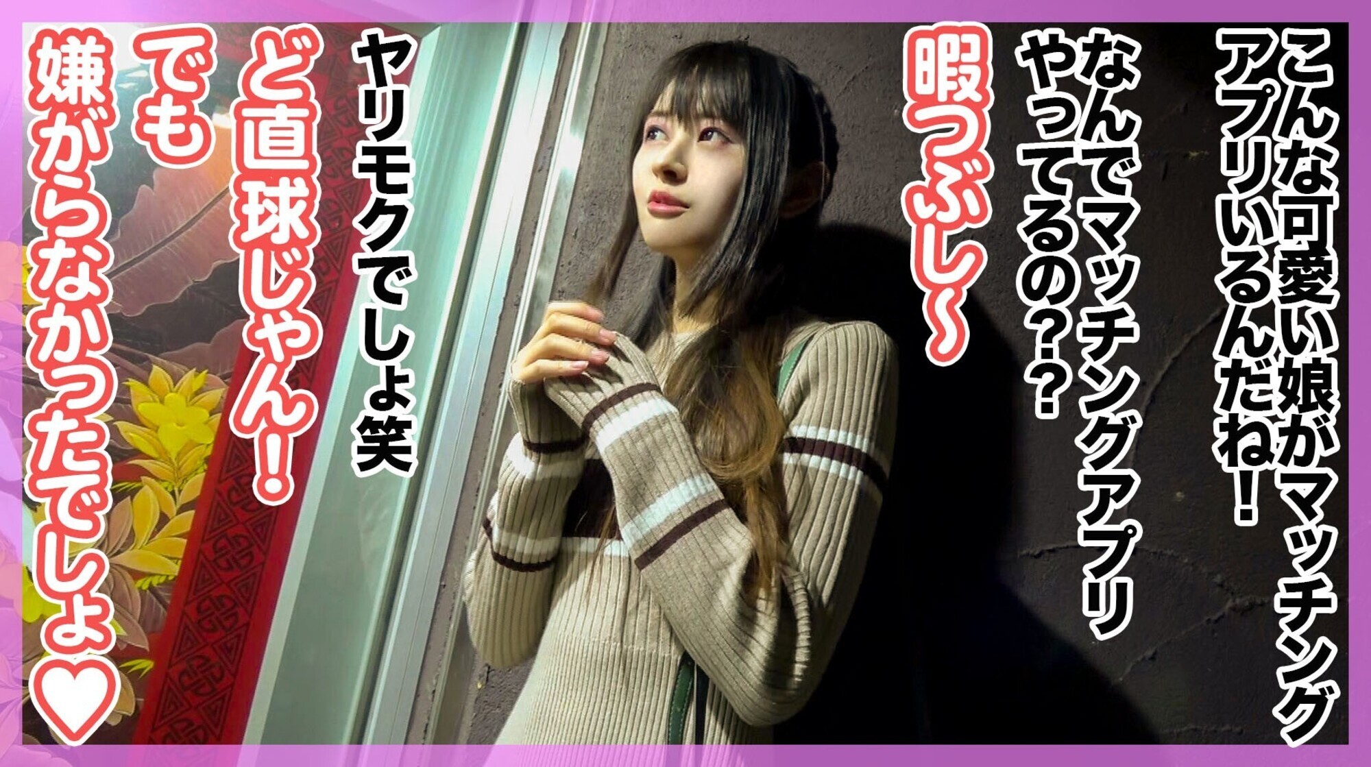 【街角連れ込みナンパ#12】経験人数∞白肌ヤリモク美女をマッチングアプリでゲット!どS性癖だが性感帯のクリちゃん責めたら痙攣イキ!無限のおちんちんをしゃぶり続けただけあって超絶フェラで悶絶!責めまくり!イキまくり!ド淫乱ハメハメセックス! 画像1