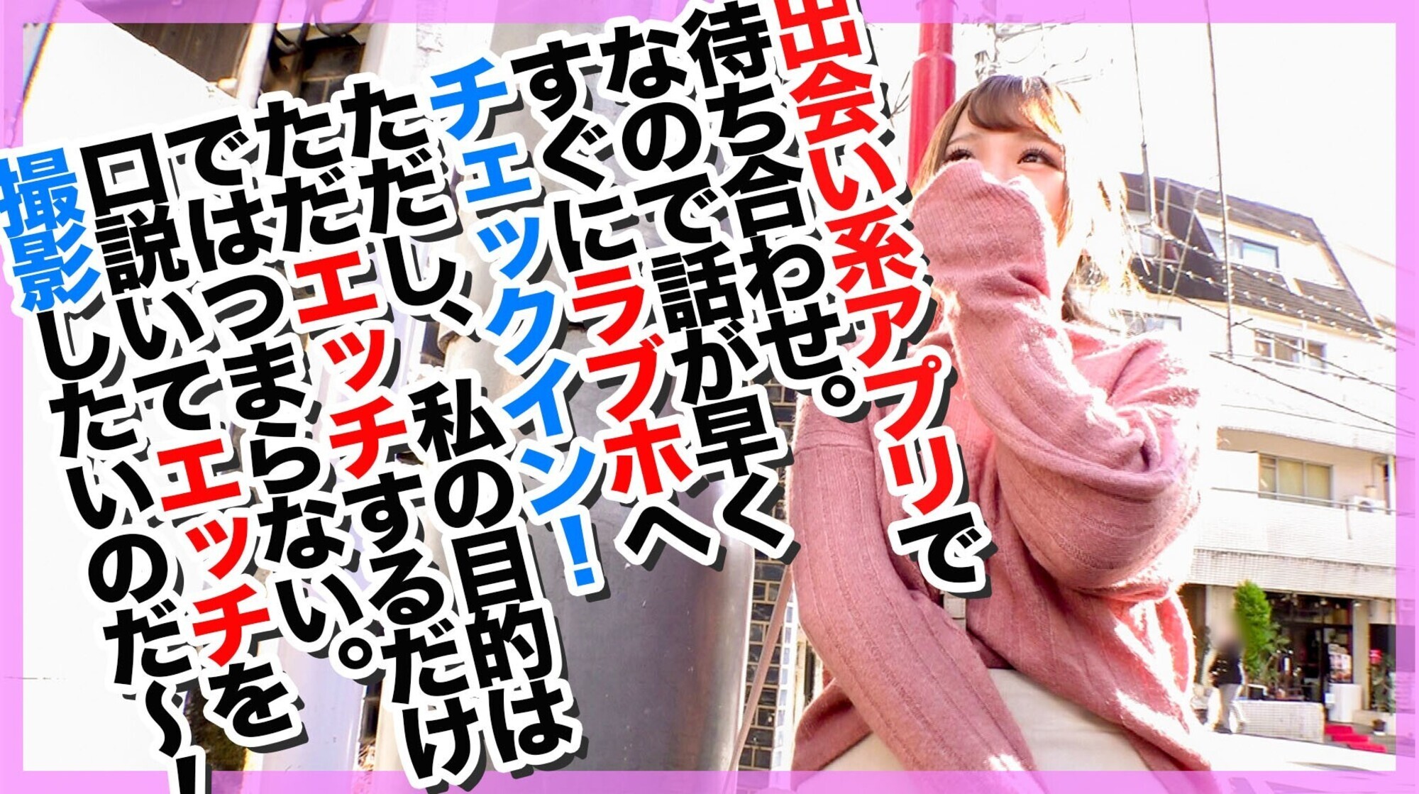 【街角連れ込みナンパ#15】出会い系アプリで見つけた爆乳Hカップ女にSEX撮影交渉!最高のデカ乳でパイズリラッシュ!!首絞めしちゃうと大量お潮出ちゃうドM変態娘ファック!! 画像1