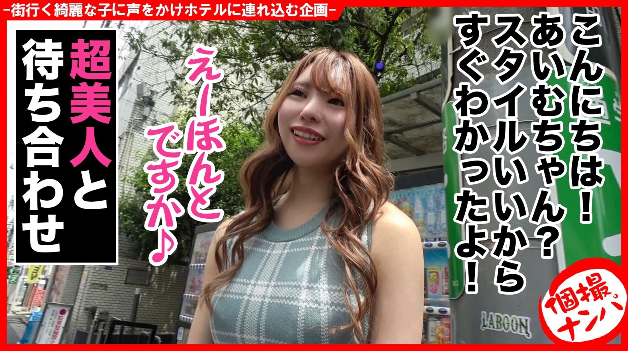 個撮ナンパ #ヤリマン絶倫GAL #神尻H100 #追撃フェラ #玩具責め #なま中出し 画像1