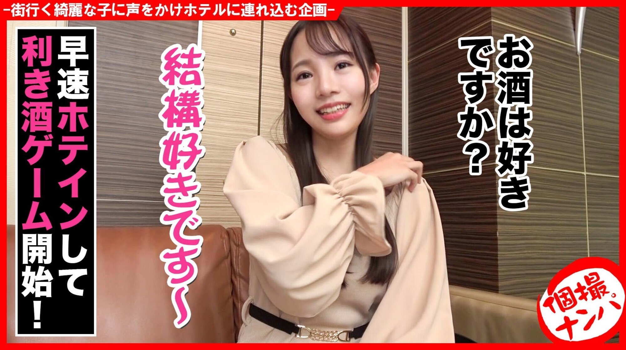 個撮ナンパ #Gカップ魔性美ボディ美女 #お酒口説きSEX #騎乗位最高! #超名器女 #なま中出し 画像2