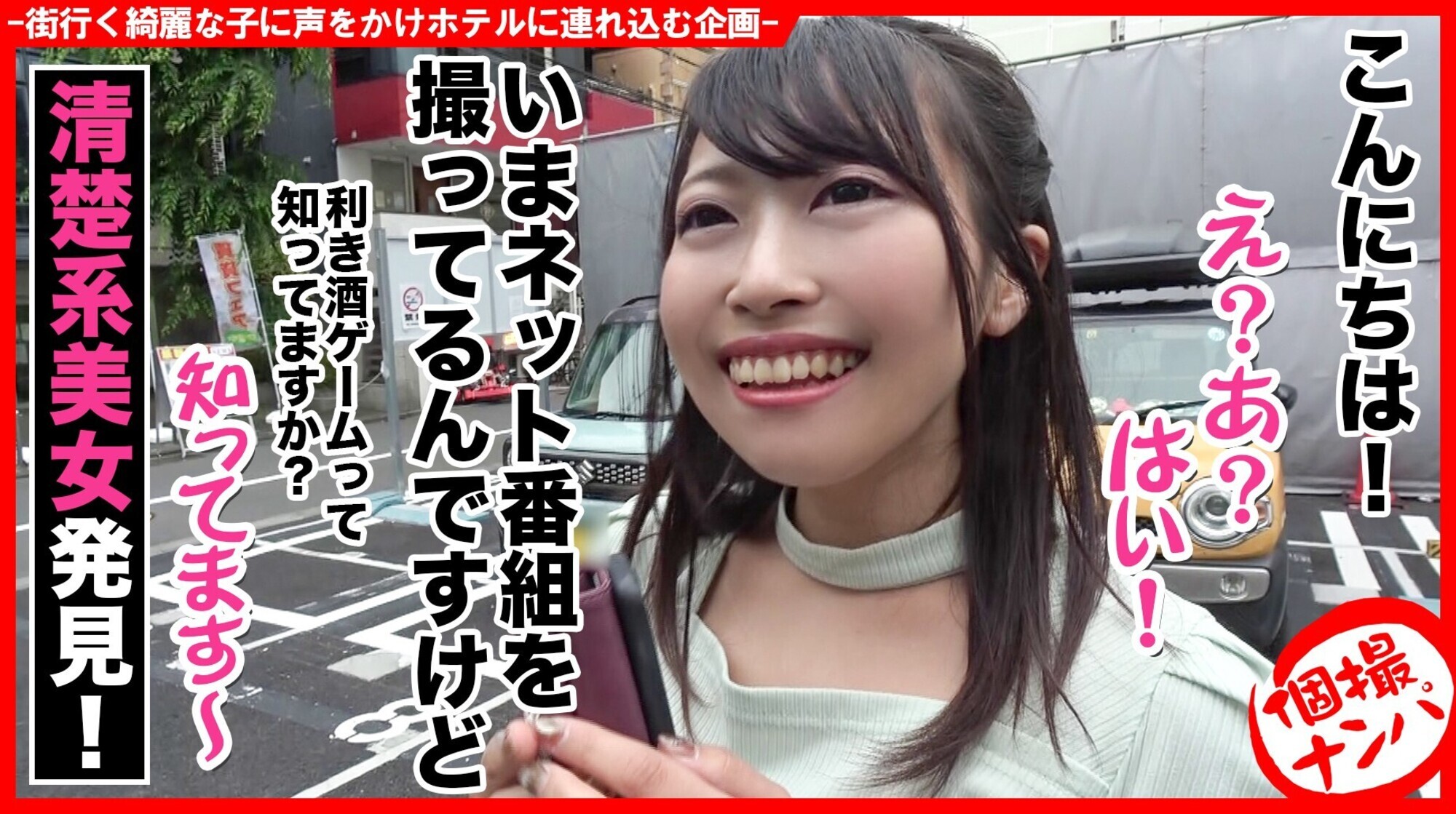 個撮ナンパ #癒し系むっちりFカップ美女 #お酒口説きSEX #暴発口内発射 #なま中出し #ご奉仕お掃除フェラ 画像1