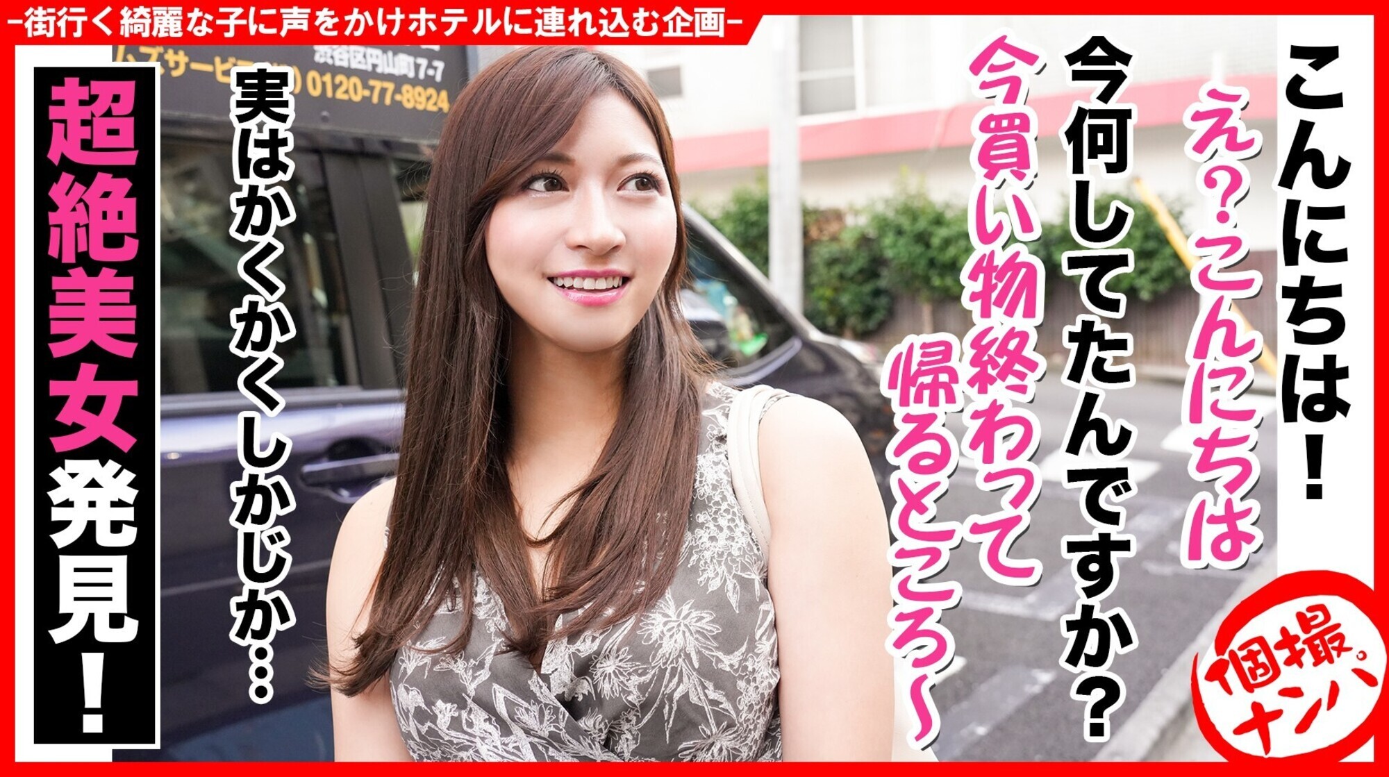 個撮ナンパ #セレブ系美女お姉さん #オープンビッチ #即イキ#ハメ撮り成功 #なま中出し 画像1