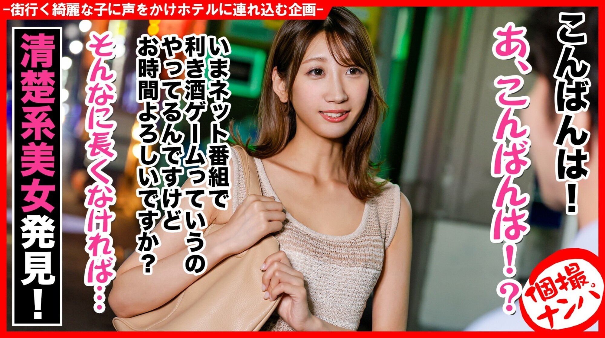 個撮ナンパ #Fカップ美脚美女 #ビッチ #日本酒利き酒ゲーム #なま中だし #淫女 画像1