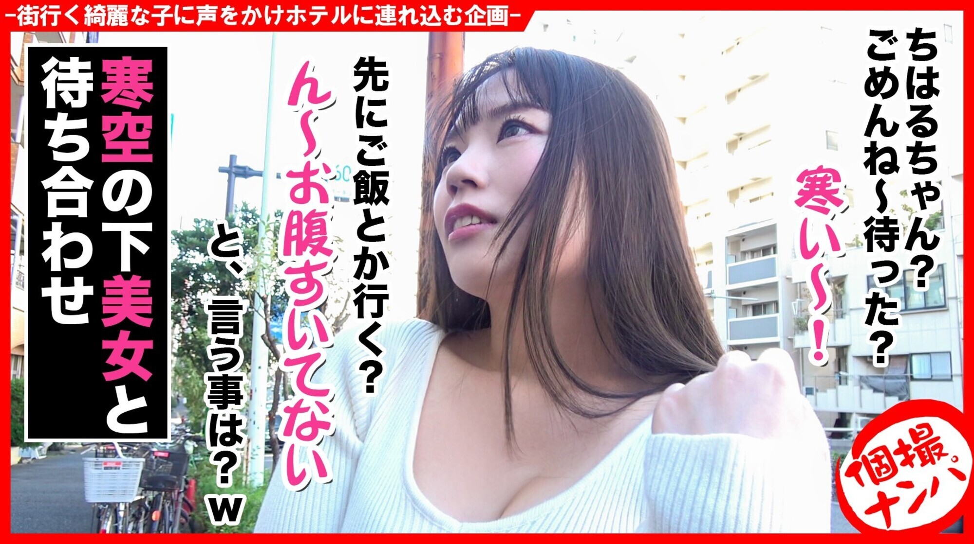 個撮ナンパ #性欲強めの超M女子 #キス魔 #敏感乳首 #高速騎乗位 #なま中だし 画像1