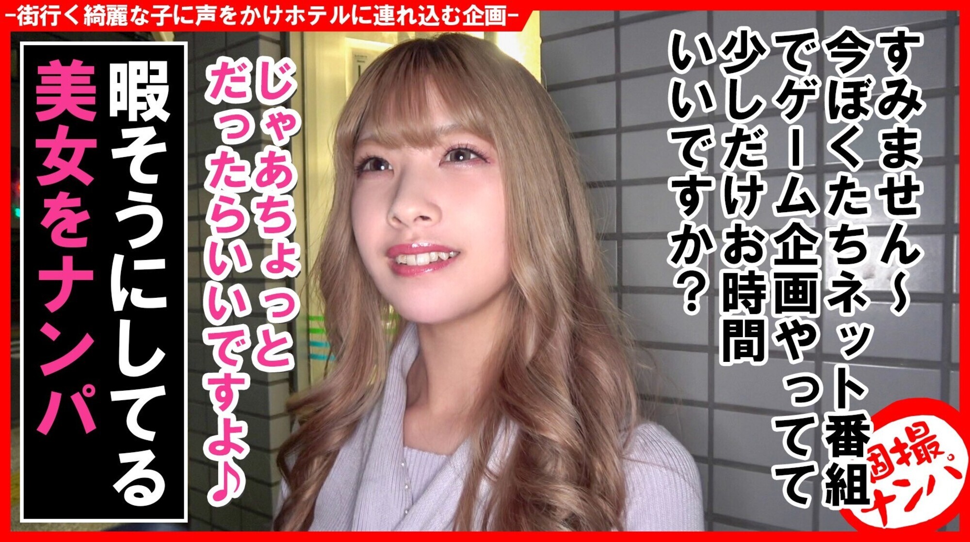 個撮ナンパ ＃デカチン好き美女ギャル ＃我慢出来ない肉食系女子 ＃なま中だし ＃即フェラ ＃飲み比べゲーム 画像1