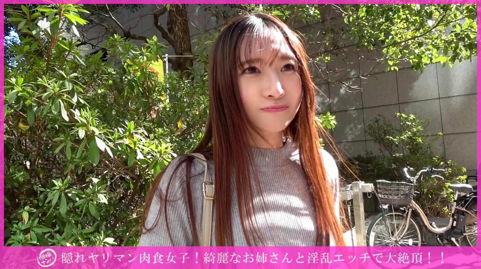「個撮ナンパ」隠れヤリマン肉食女子!綺麗なお姉さんと淫乱エッチで大絶頂!! 画像1
