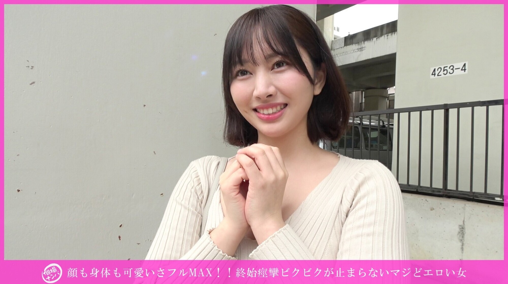 「個撮ナンパ」顔も身体も可愛いさフルMAX!!終始痙攣ビクビクが止まらないマジどエロい女 画像1