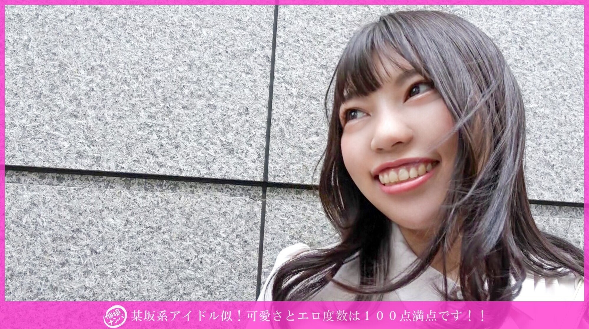 「個撮ナンパ」某坂系アイドル似!可愛さとエロ度数は100点満点です!! 1枚目