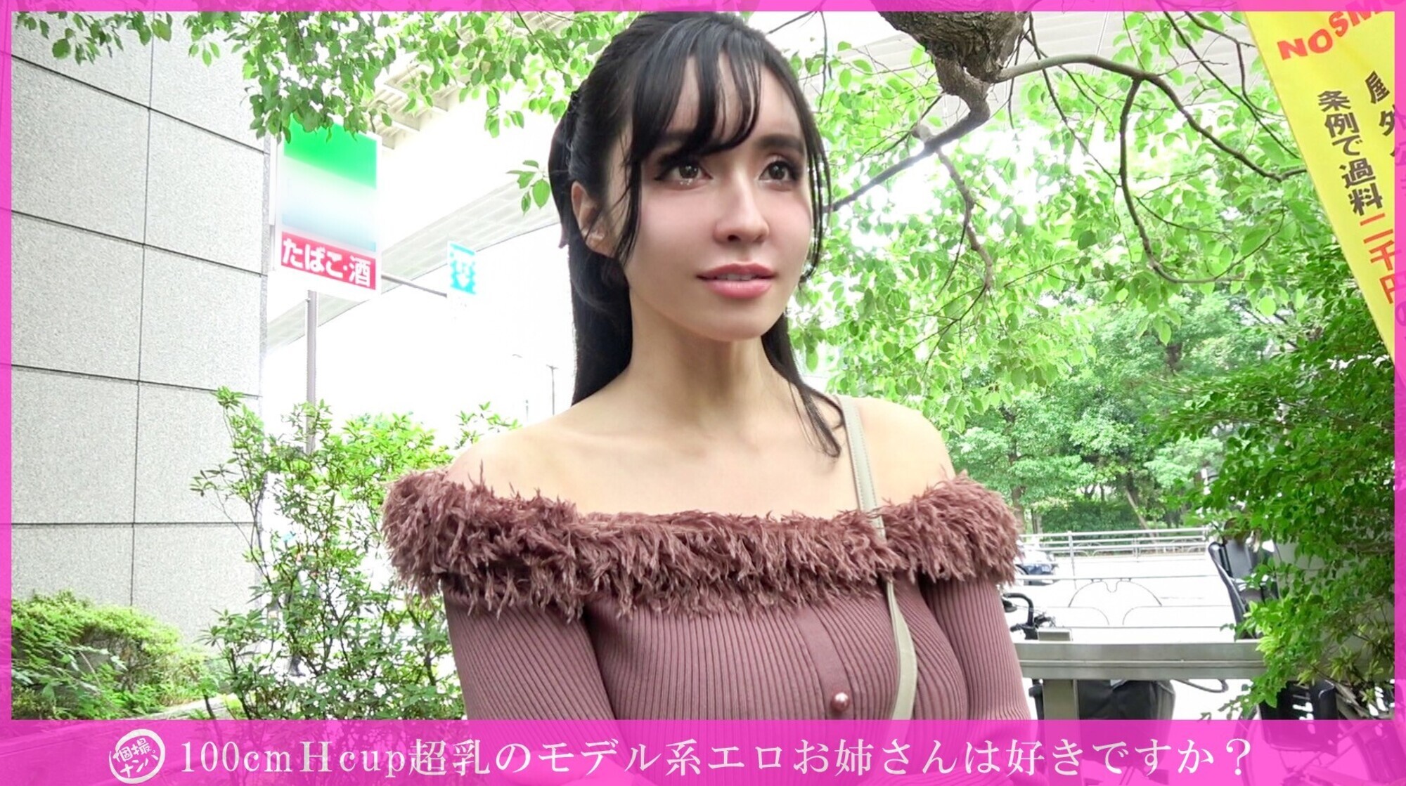 「個撮ナンパ」100cmHcup超乳のモデル系エロお姉さんは好きですか? 1枚目