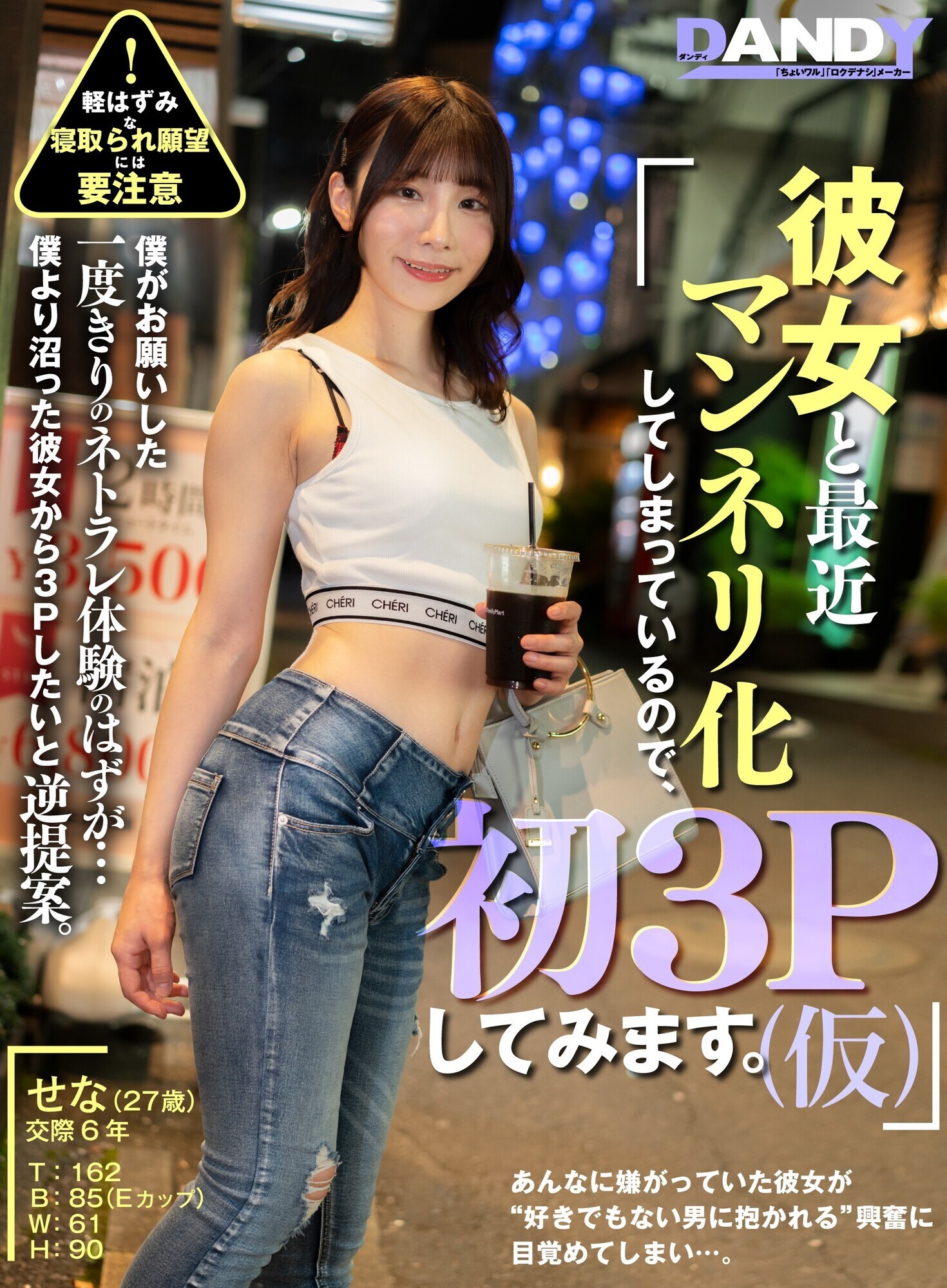 彼女と最近マンネリ化してしまっているので、初3Pしてみます。 画像1