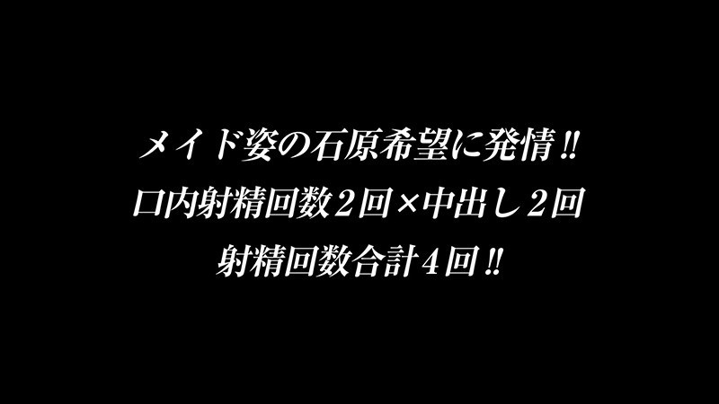 石原希望のメイドしちゃうぞ! 画像20