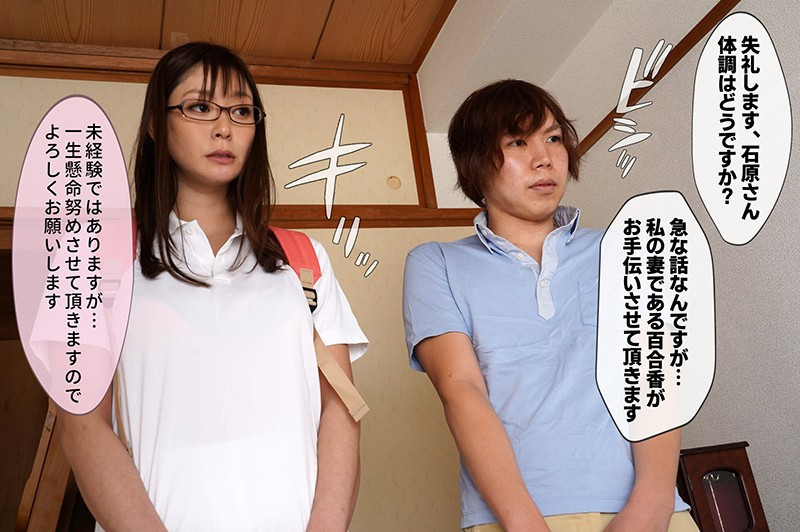 真面目すぎる妻は介護職に向いてない 葵百合香 4枚目