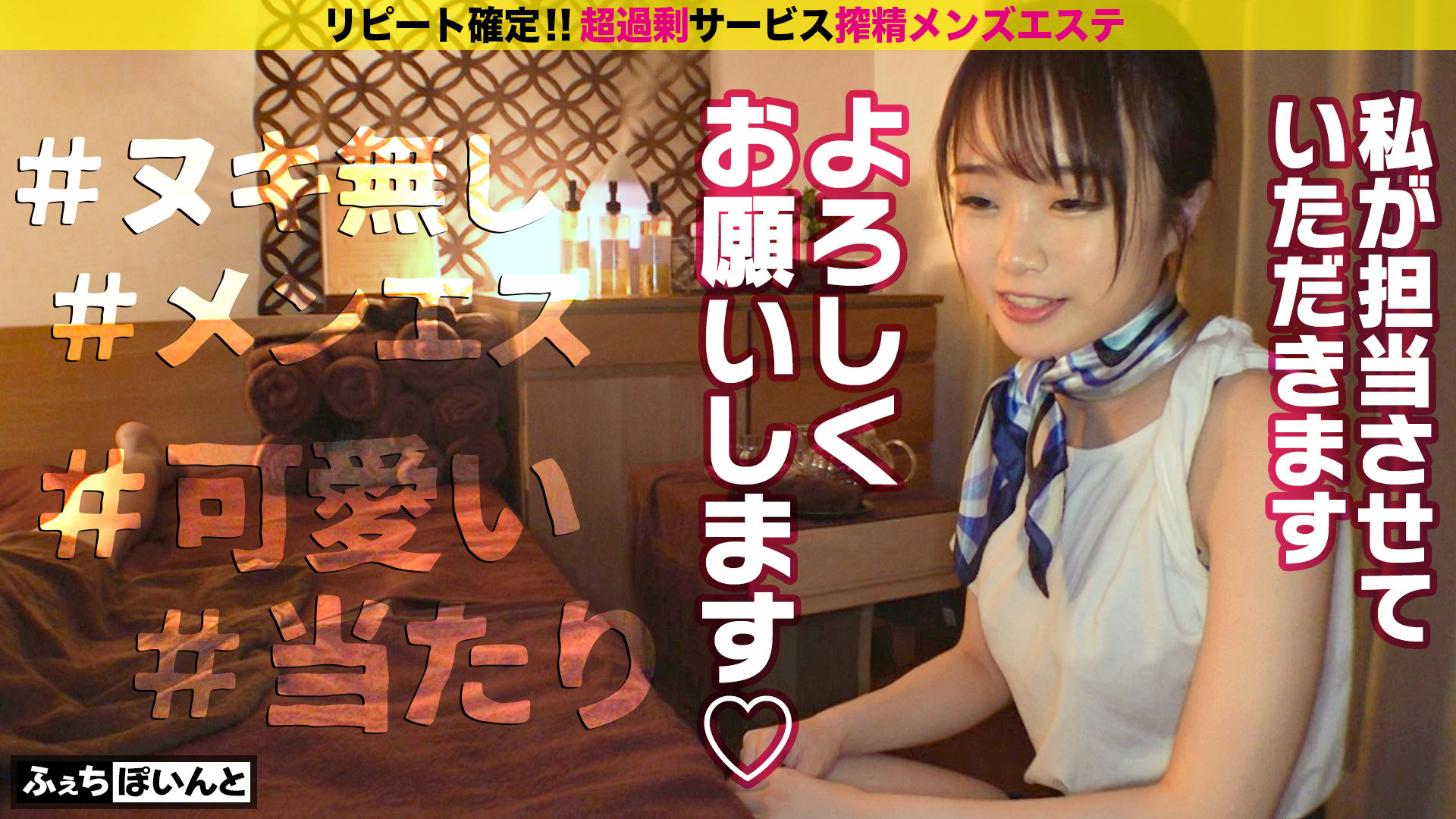 【配信専用】ヌキ無し店なのに・・・超過剰サービスで疲労も精子もぶっ飛ぶ!!リピート確定!搾精メンズエステ #1 画像1