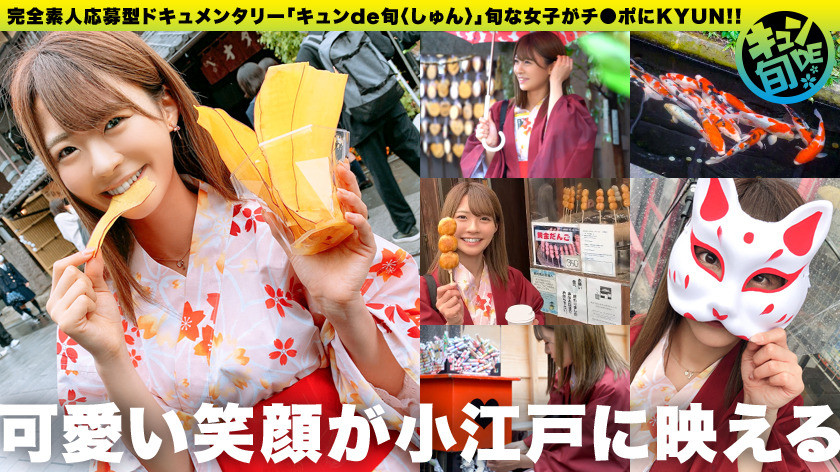【配信専用】キュンde旬 VOL.2 ちなつ20歳 着物でしっぽり川越小江戸デート!あれこれ食べ歩きした後は旅館でずっぽし!! 画像5