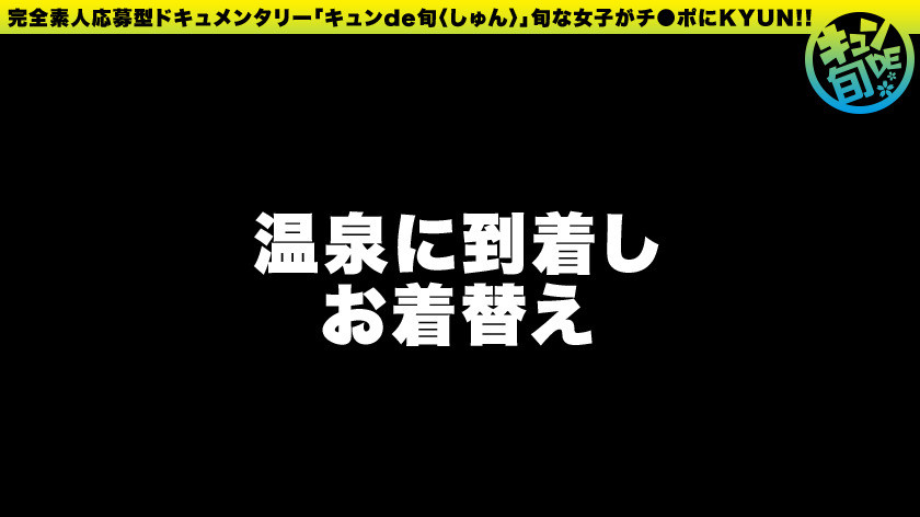 【配信専用】キュンde旬 VOL.4 まお21歳 野獣みたいなSEXがしたい！めちゃくちゃにされたい願望を持つムッツリJD！！初イラマに脳汁ブシャー！！！