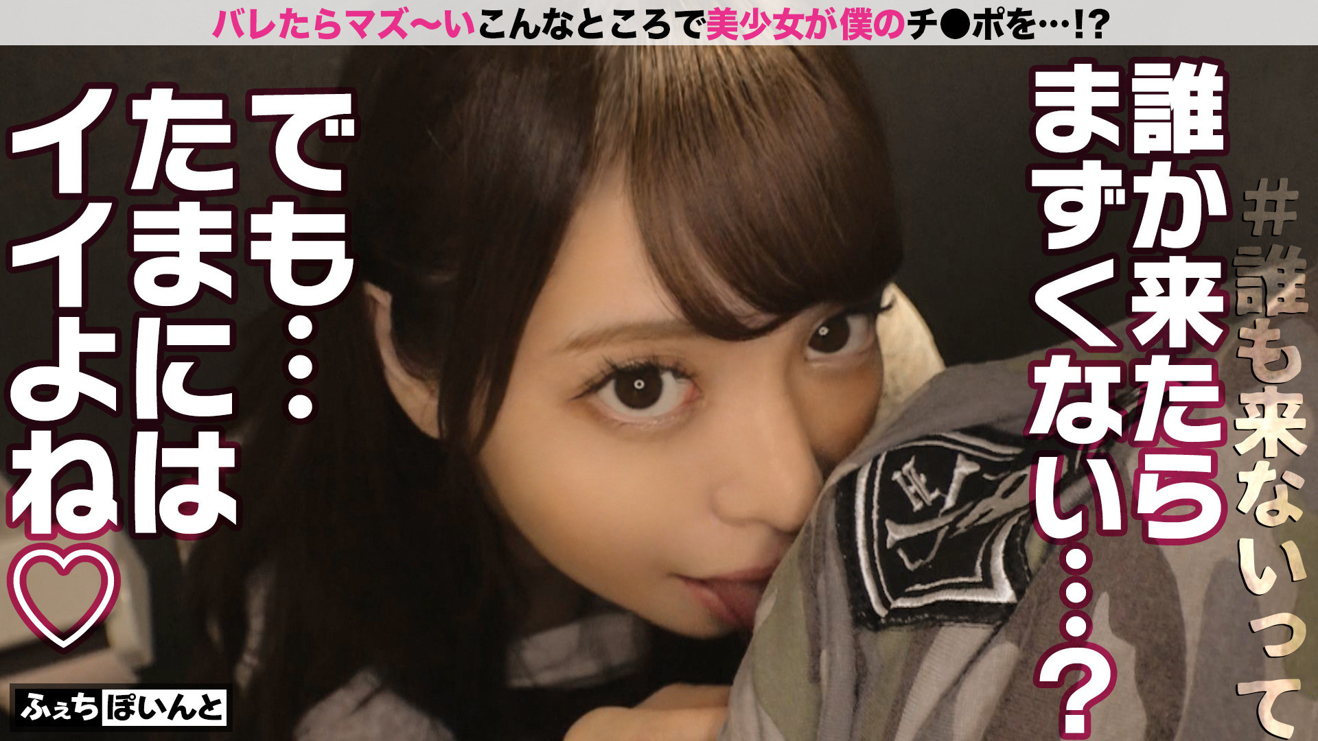 【配信専用】新「ちょ、待っ、え!こんなところで!?」バレたらマズい場所で美少女がチ●ポをエッチに抜きまくり! 3 画像7