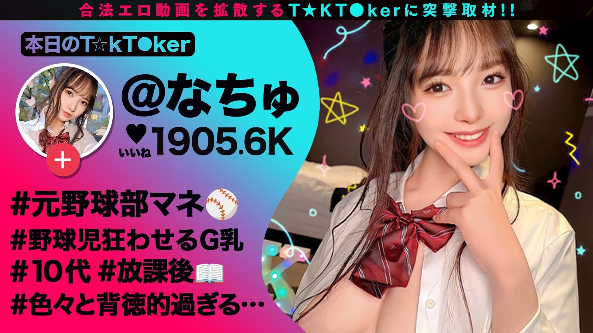 なまハメT★kTok Vol.18