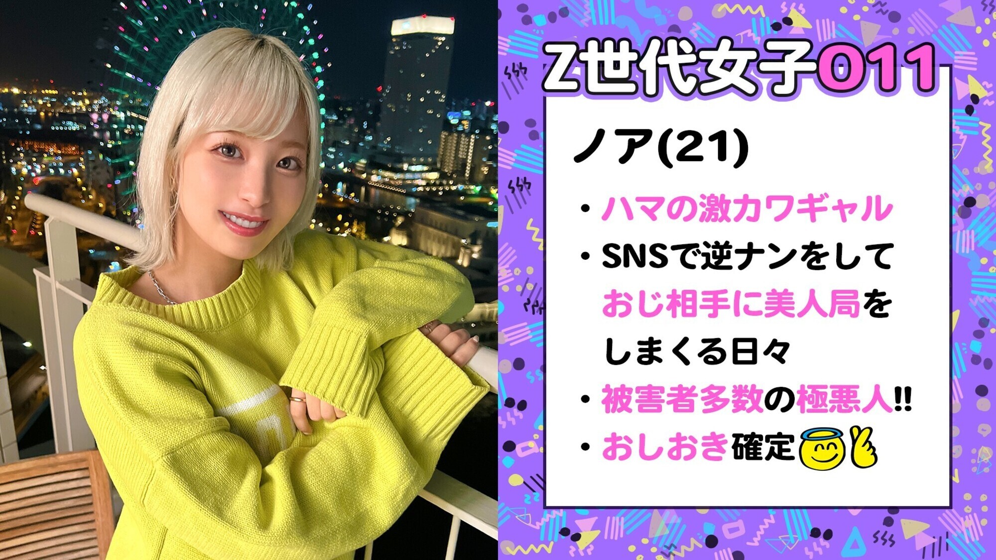 【Z世代美人局ギャルを成敗】ヤリマン金髪ギャルVS騙された男たちによる復讐中出しセックス!!嫌々ながらもネットリしゃぶるフェラがエロい!!ヤリマン本性でずっと腰も止まらないww生意気だけど憎めないwミニマム美少女のロリボディをハメ倒す鬼パコ乱交!!大量中出し&トドメの顔射で快楽堕ち!!【訳アリZ世代.11 ノア】 画像2