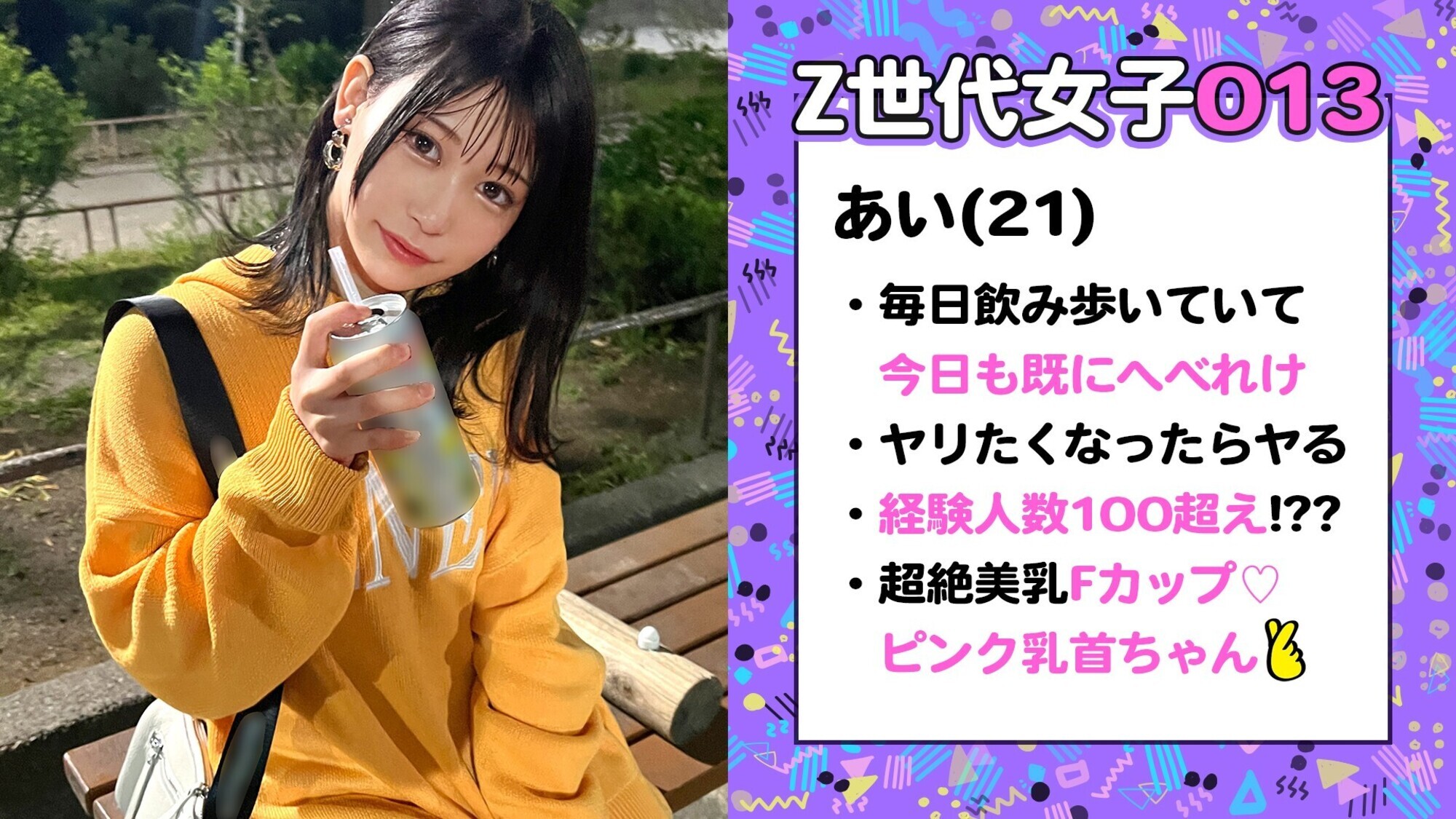 【関西弁が萌えるZ世代エロうさぎ】性欲を抑えられないニンフォマニア美少女登場wwいきなりトイレで超即尺おしゃぶり炸裂wwおじのチ●ポに跨って超絶跳ねちゃう淫乱うさぎ♪果肉ぎっしりぷるんっぷるんっの美巨乳揺らしてイキまくる！ずーっと誰とでもバキュームフェラとおま●こでハメっぱなし10発射！！【訳アリZ世代.14 あい】