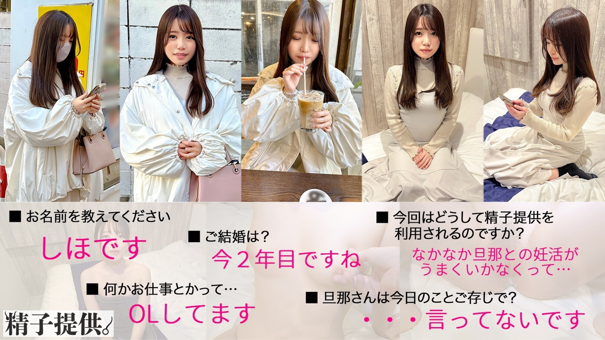 「夫の精子が動かなくて・・・」妊活に疲れたしほさん(28)。タイミング法(中出し)でまさかの快楽堕ち!夫以外の遺伝子を搾り取る! 画像1