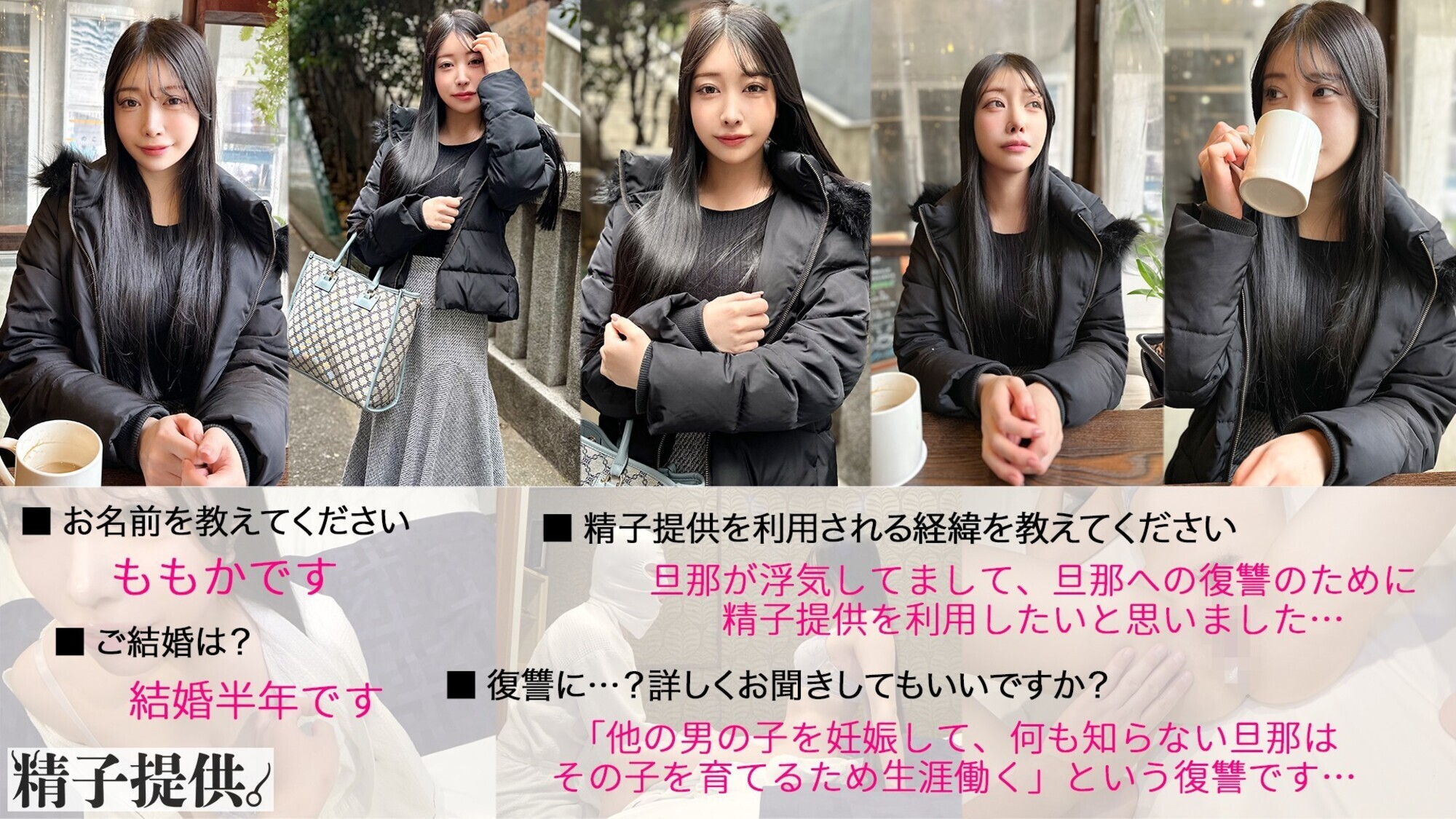 「夫に復讐したい」新婚美人のももかさん(26)。ハイスぺを産むための精子提供で欲求解消中出しSEX! 画像1