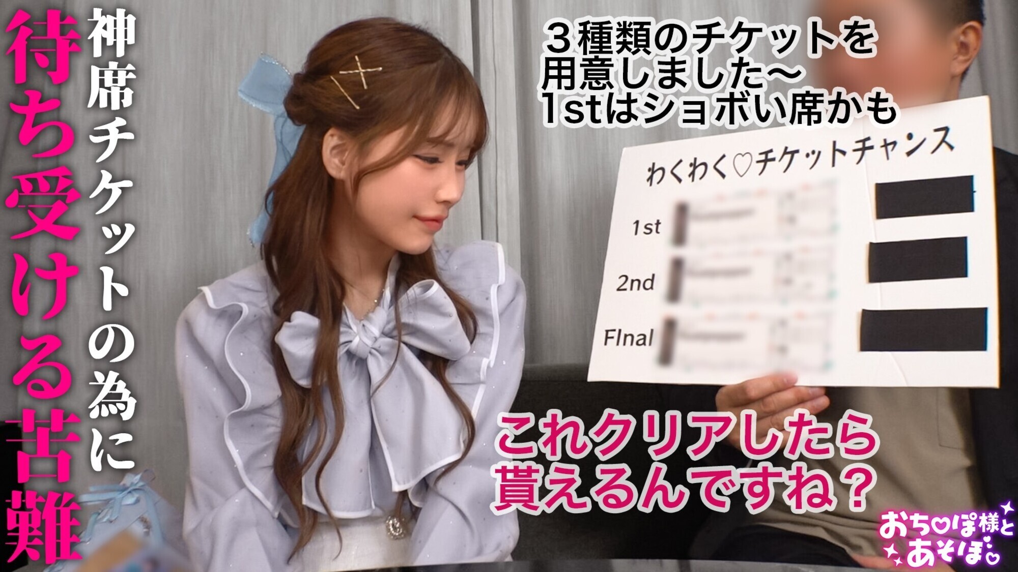 【G乳ドルヲタ美女】推し活＞生活費！ライブ遠征とグッズ代で財布爆死！推し活全振りのオタク女子登場！「これで神席行けるじゃん♪」と甘い誘いに即参戦→容赦ない鬼攻めに沼ってガチ堕ち！可愛い顔を踏みつけられ喉奥まで突かれる強烈イラマで涙目ぴえん！ドロドロの精子まみれでライブ欠席確定案件ww【おち●ぽ様とあそぼ。】【うい】 画像2