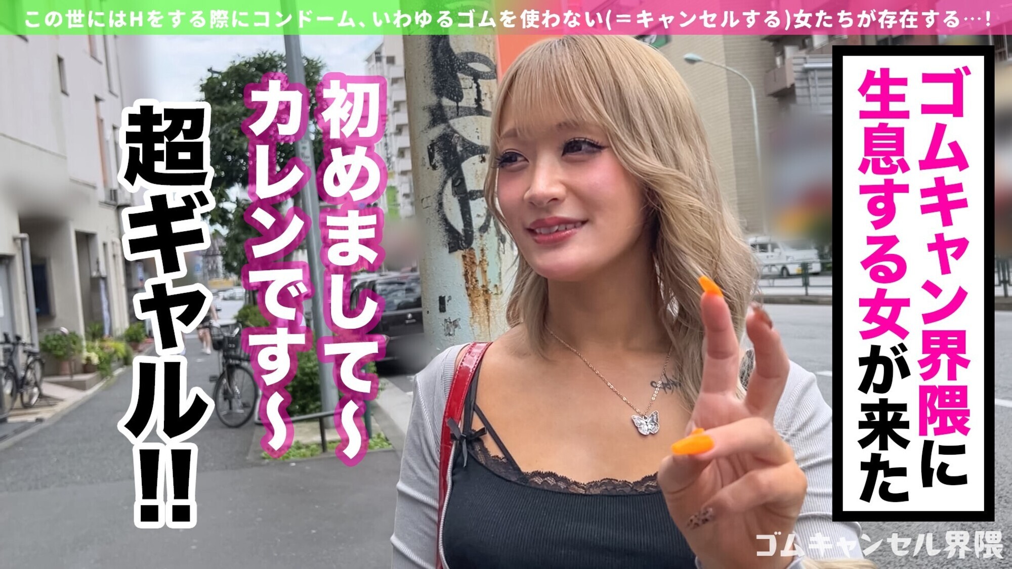 【ピル常飲の生ハメ専門ギャル】博多訛りが可愛いヤリマンビッチ登場！敏感過ぎて潮吹き止まらんw痙攣しながらイキ狂う田舎ギャルを東京色に染め上げる！徹底ゴムキャンセルで容赦なく中出し連打！！【ゴムキャンセル界隈】【カレン】 画像2