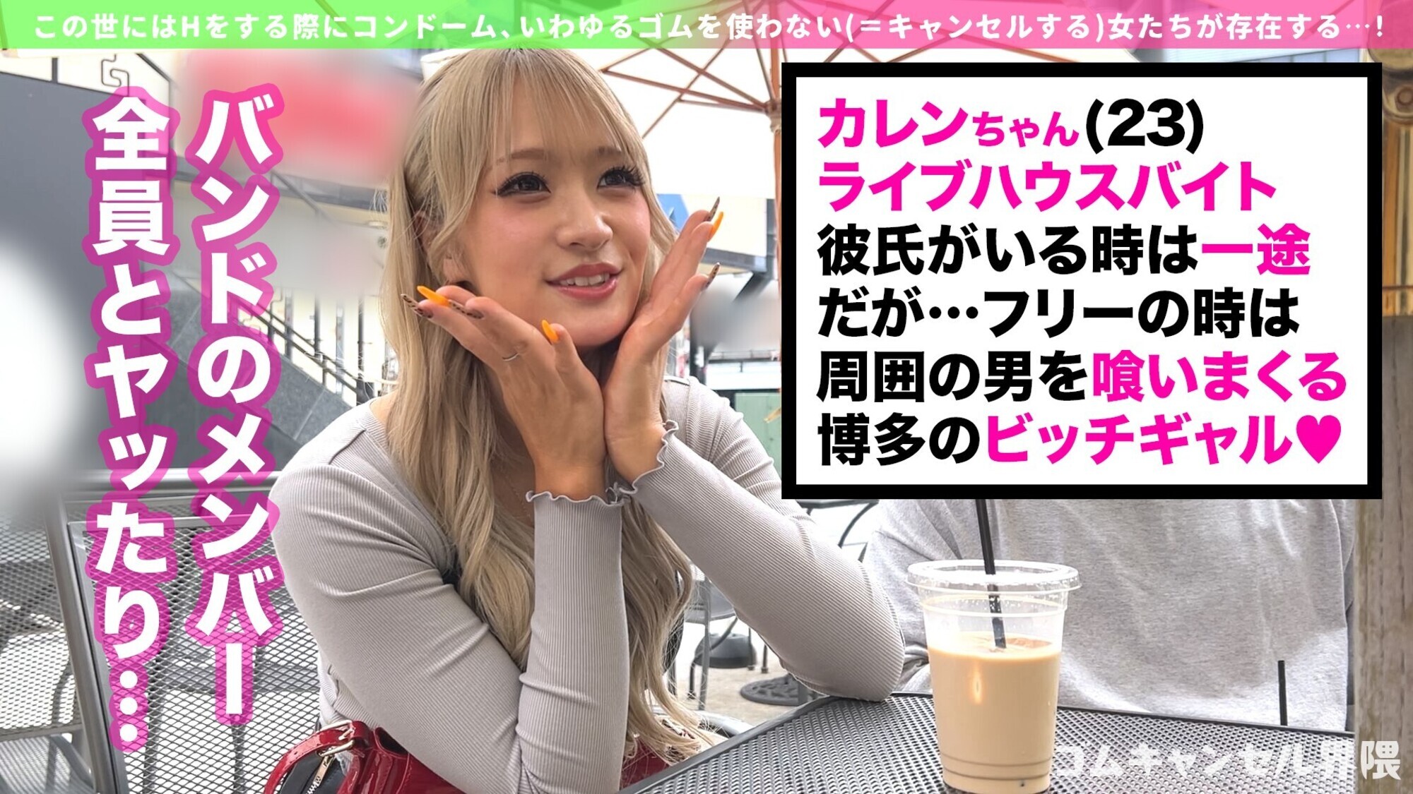 【ピル常飲の生ハメ専門ギャル】博多訛りが可愛いヤリマンビッチ登場！敏感過ぎて潮吹き止まらんw痙攣しながらイキ狂う田舎ギャルを東京色に染め上げる！徹底ゴムキャンセルで容赦なく中出し連打！！【ゴムキャンセル界隈】【カレン】 画像4