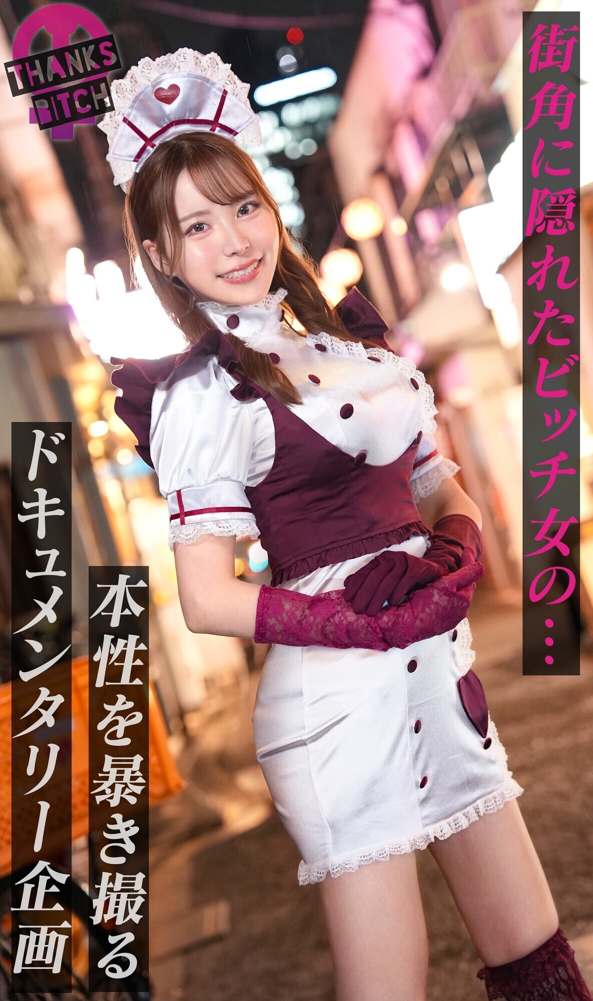 【モデル級コンカフェ嬢と店内生ハメ】Gカップ高身長美脚のとにかく見惚れる完璧ボディ！！美形な顔で見つめながら丁寧に舐めあげるフェラチオも秀逸！エチコスのままチ●ポぶち込み絶景立ちバック！！他の客には見せられない濃厚絶頂プレイで大量中出し！【Thanks Bitch】【アヤ】