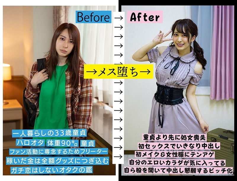 朝起きたら女になってたドルオタ男性(33)を徹底取材 オタク側だった男がアイドル顔負けの美少女に生まれ変わって中出しセックスしました 関根徹也 画像1