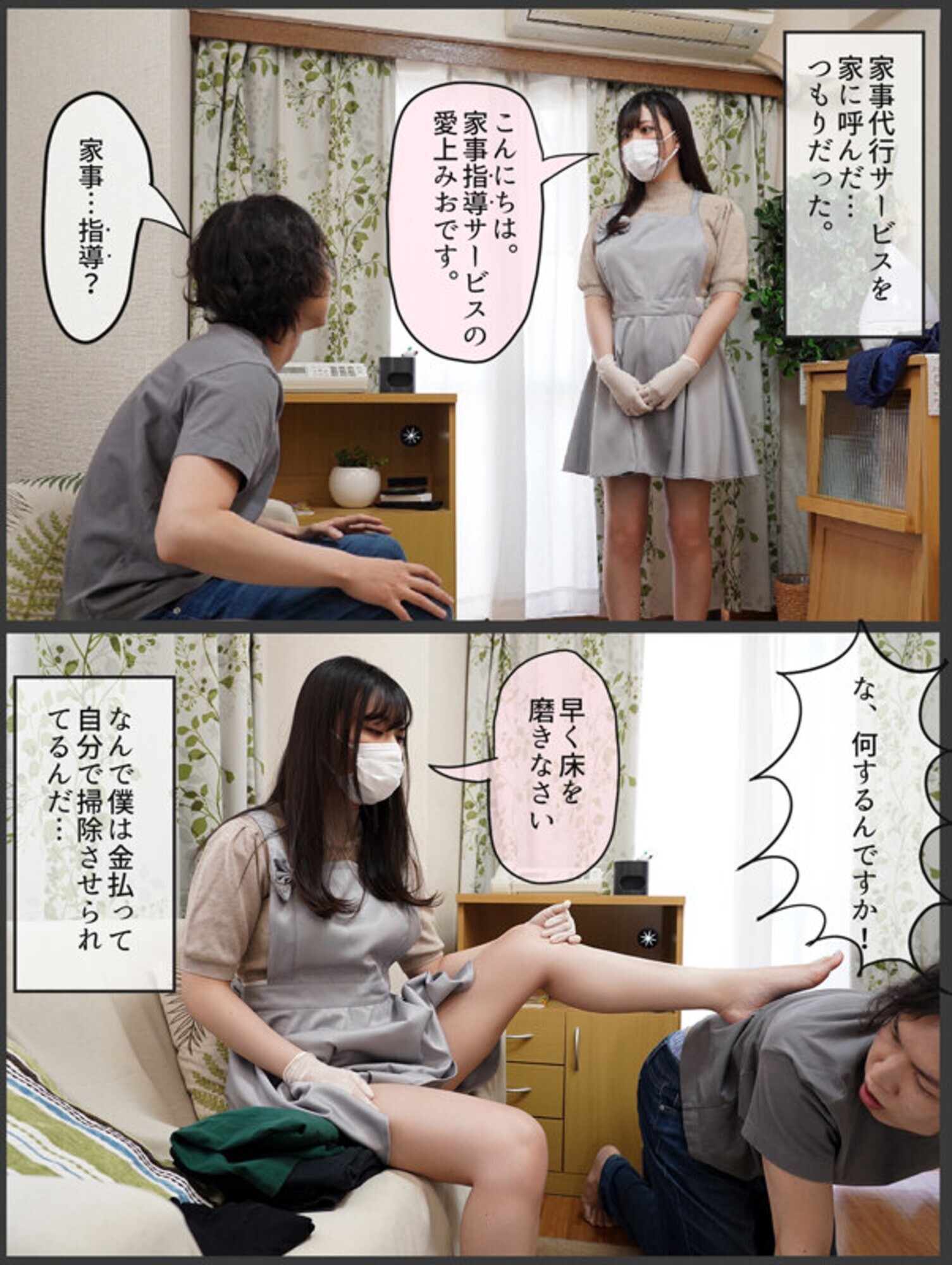 家事代行サービスを頼んだら悪魔的ドSお姉さんが来てしまい、すっかりM堕ちした僕は逆レ搾精されまくって肉ディルドになった 愛上みお 画像1