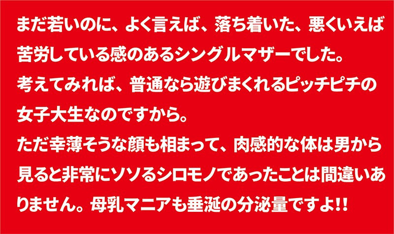 爆乳現役女子大生シングルマザー 生活費のため溢れんばかりの母乳を撒き散らして決意のAV出演 ※生●保護申請中 画像1