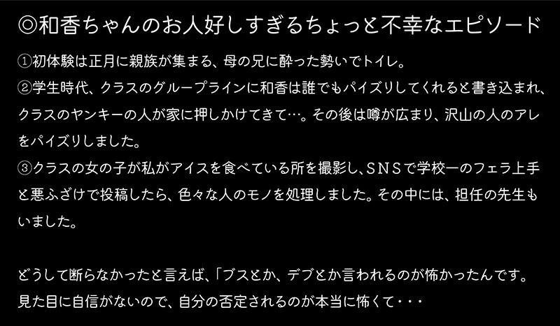 お人好し爆乳 和香 ※情け無用 ※それでも君は怒らないから少しだけ罪悪感と征服感