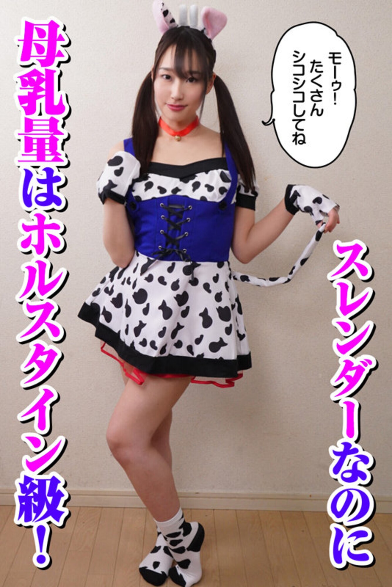 母乳牧場 綾川ふみ 画像20
