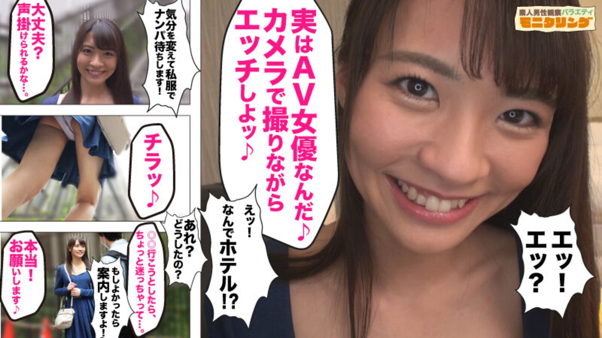 シロウト観察 モニタリング～王道美少女 東條なつがナンパ凸待ちでエッチなサプライズプレゼント～街中ナンパ待ち編
