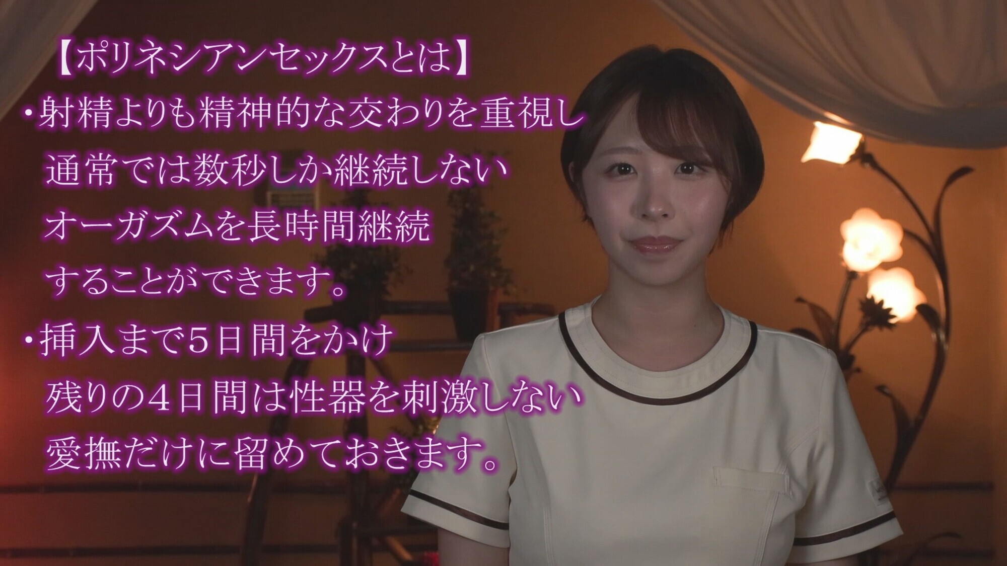 超密着超接写 5日間かけて行う究極のスロー性交 宍戸里帆が教えるHOW TOポリネシアンセックス 画像2