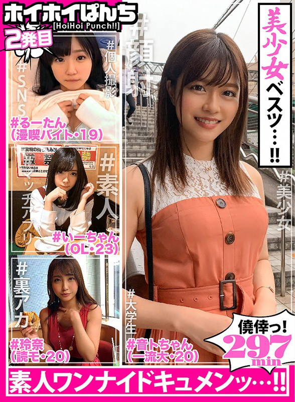 ホイホイぱんち 2 個人撮影・大学生・マッチアプリ・ハメ撮り・素人・SNS・裏アカ・顔射 画像1
